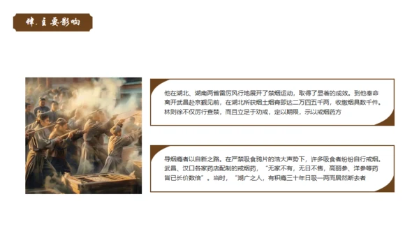 民族英雄禁毒先驱林则徐介绍通用PPT模板