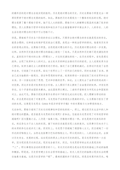 从人的对象化劳动产品看马克思的历史观.docx