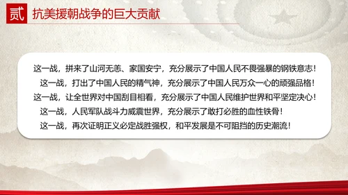 中国人民站起来抗美援朝党史PPT党课