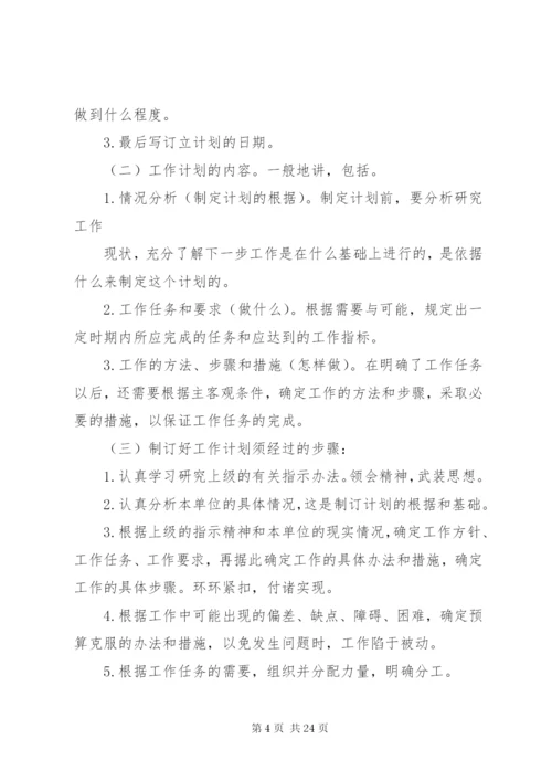 工作计划格式及五篇范文.docx