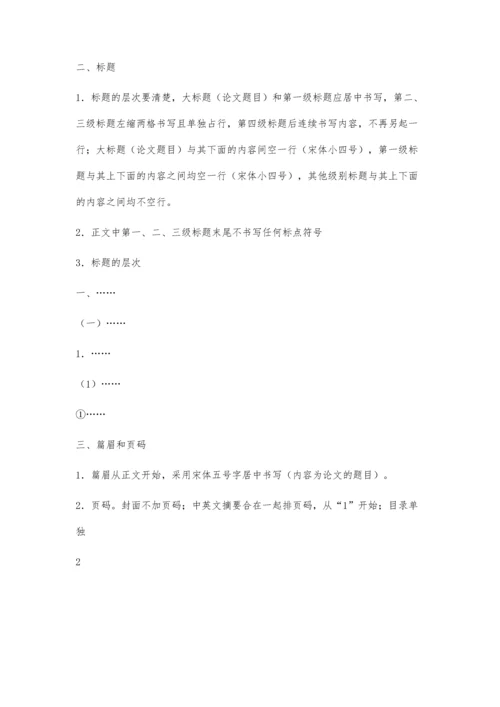 中文系学年论文格式及要求2600字.docx