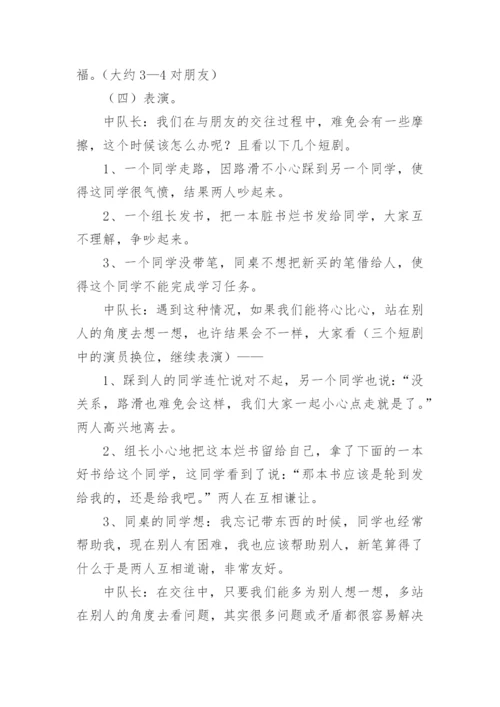 学会感恩教育主题班会教案.docx