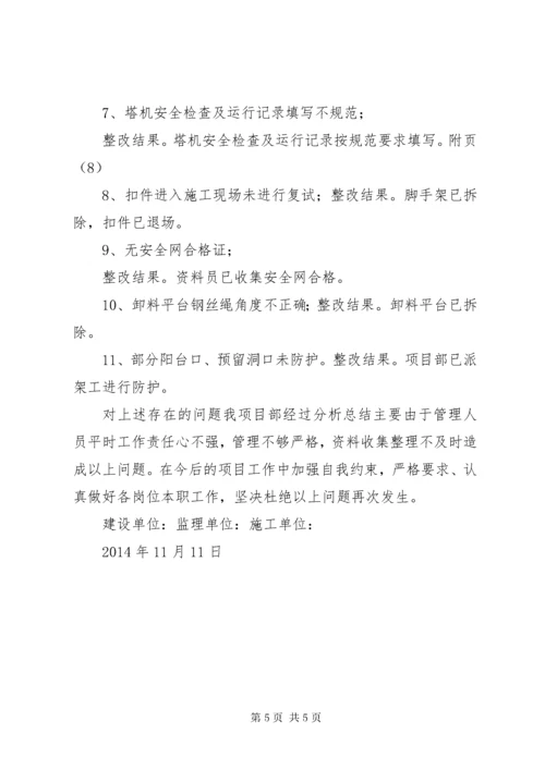 工程质量整改回复报告.docx