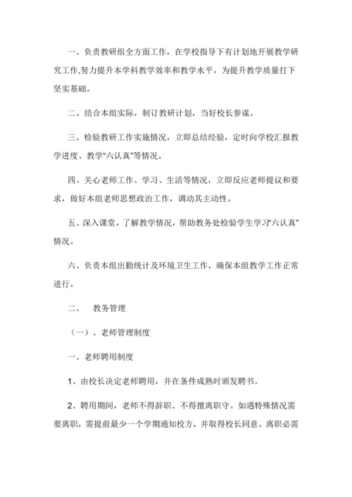 学校管理新规制度.docx