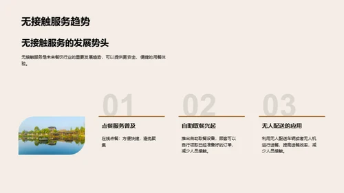 餐饮业的未来转型
