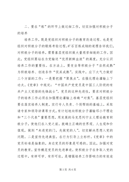 党员工作发展思考.docx