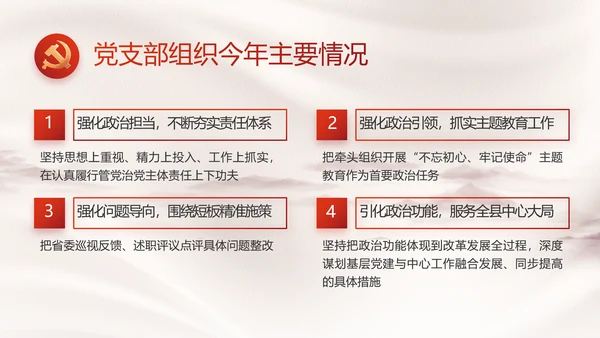 党支部党史学习教育工作总结动态PPT