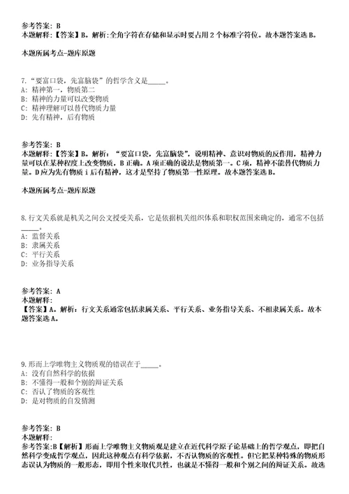 广西南宁经济技术开发区2021年招聘劳务派遣人员金凯街道办事处冲刺卷第9期附答案与详解