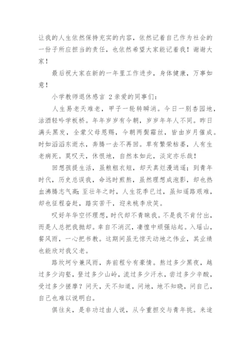 小学教师退休感言.docx