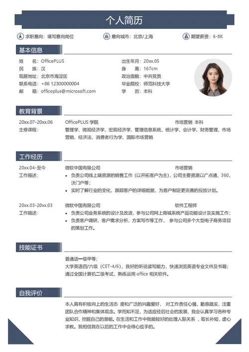 职场人求职简历模板