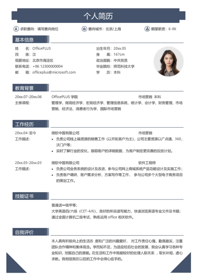 职场人求职简历模板