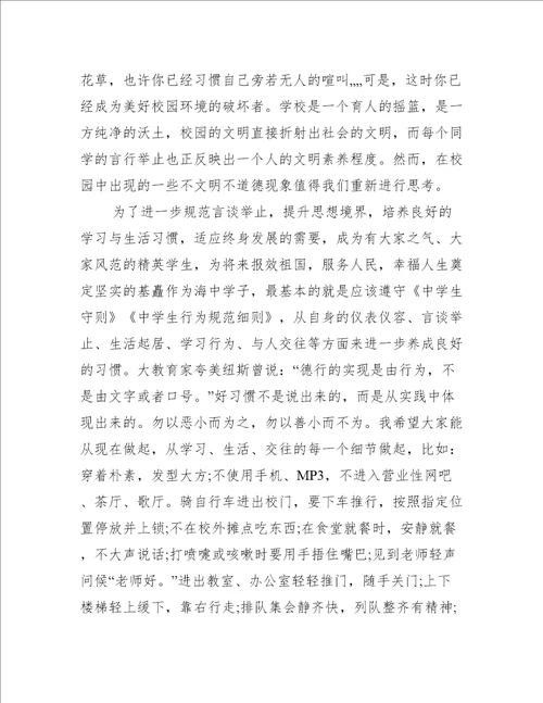 文明礼仪行为规范良好开端演讲词文明礼仪演讲稿