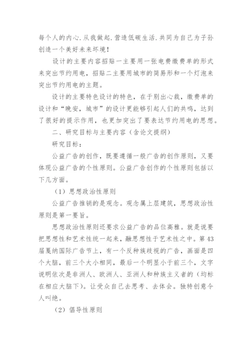 广告设计视觉冲击力论文.docx