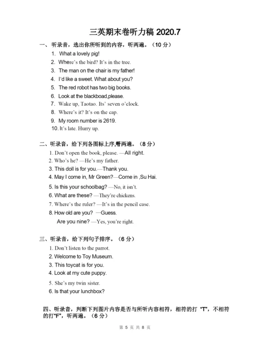 译林版三年级英语下册期末试卷(江苏无锡2020年真卷,含听力答案).docx