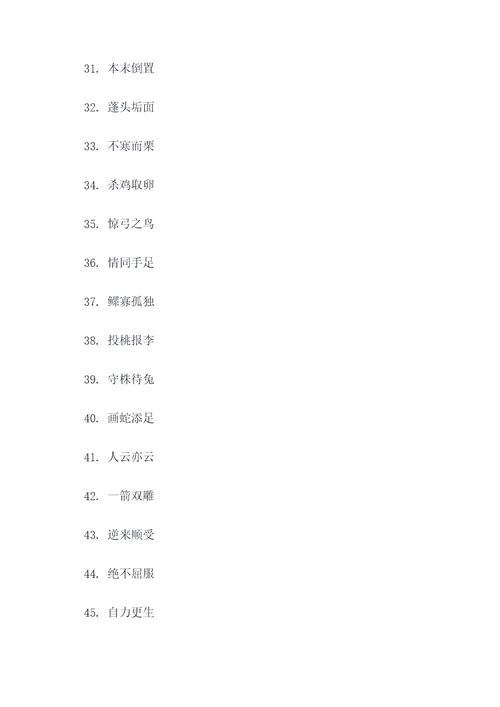 苏教版二年级成语填空题