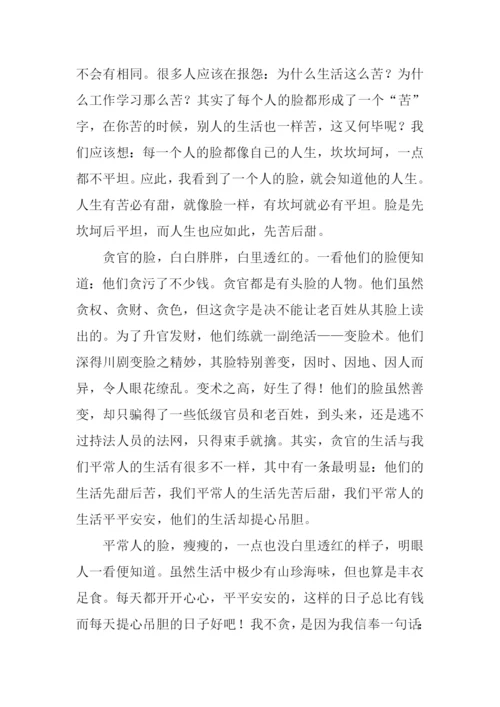 关于脸的作文.docx