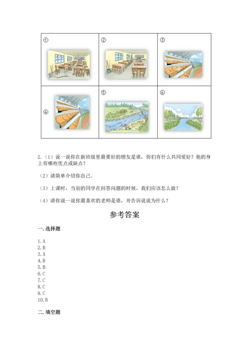 部编版二年级上册道德与法治 期末测试卷精品（各地真题）.docx