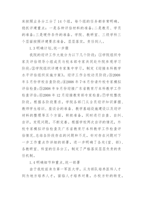 临床医学教学毕业论文范文.docx