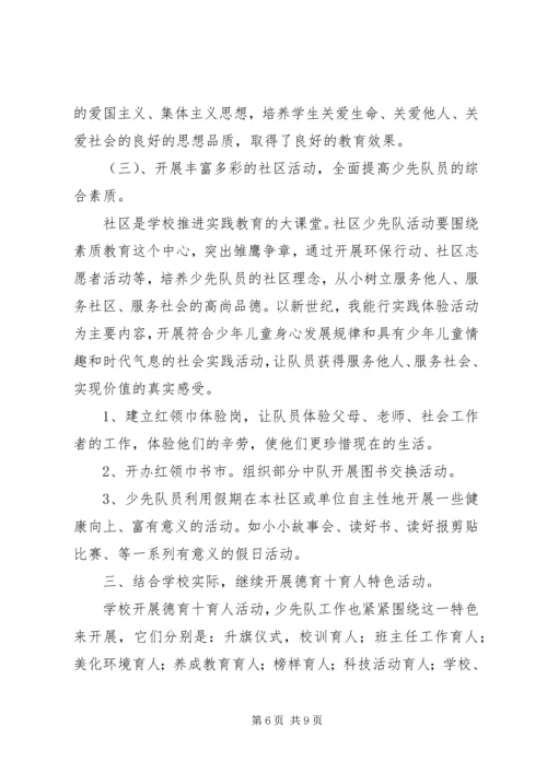 优秀少先大队事迹材料 (3).docx