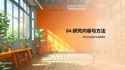 硕士论文开题报告PPT模板