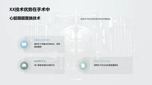 科技风生物医疗学术答辩PPT模板