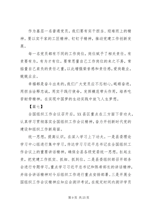 学习全国组织工作会议心得15篇.docx