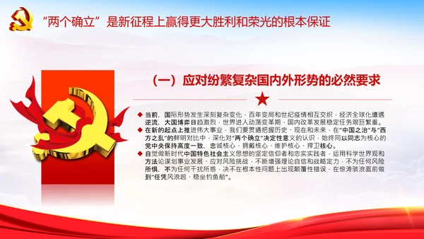 学习个确立的决定意义党支部党课PPT课件
