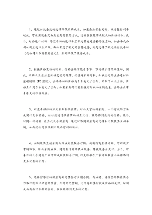 13-【方法】成本控制的方法和手段.docx