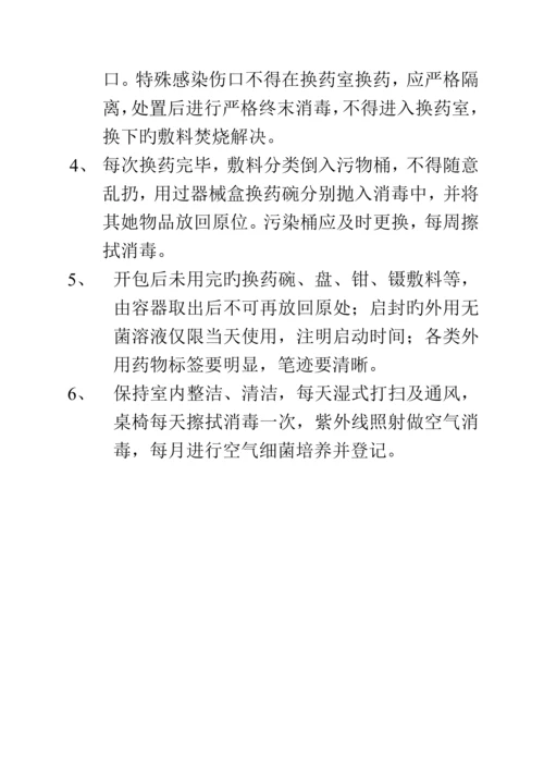 护理管理新版制度.docx