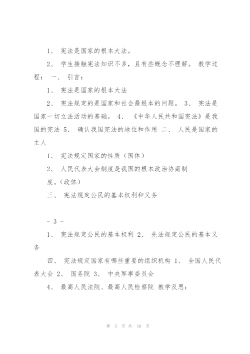 小学生法制教育读本教案剖析.docx