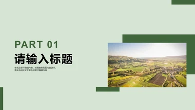 绿色简约风我的家乡介绍章节页PPT模板