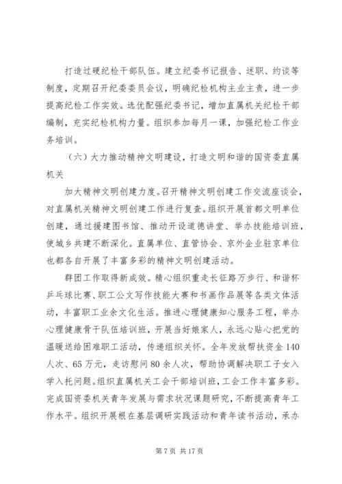 国有企业纪委工作报告.docx