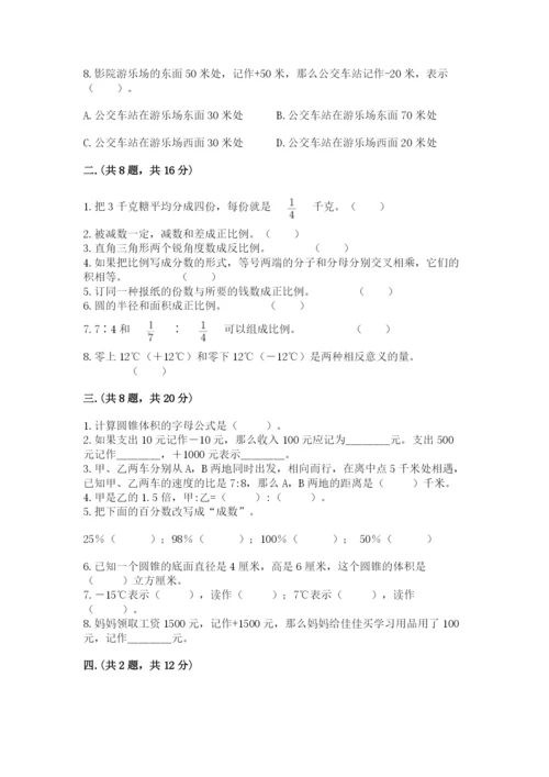 北京海淀区小升初数学试卷精品（a卷）.docx