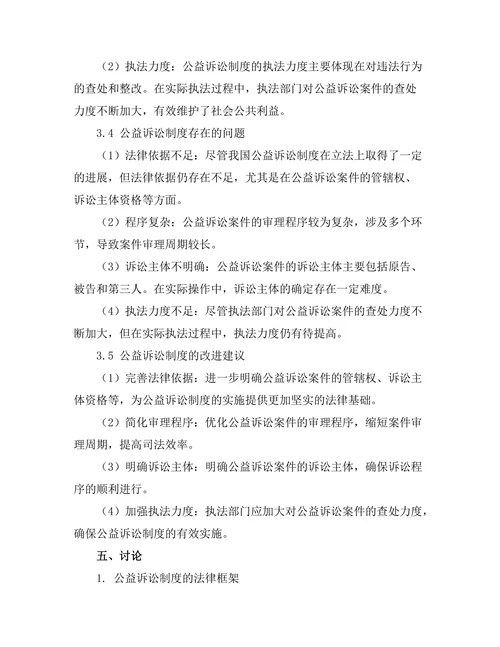 公益诉讼制度的法律框架与实践探讨
