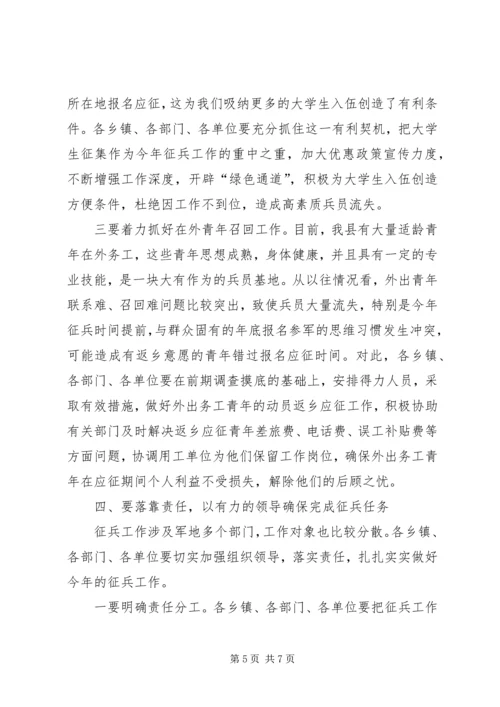 副县长在全县征兵工作会议上的讲话_2.docx