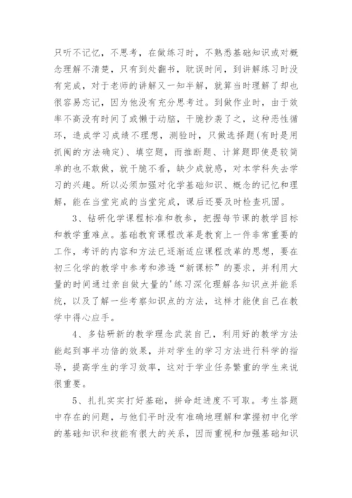 初三化学备课组工作总结_2.docx