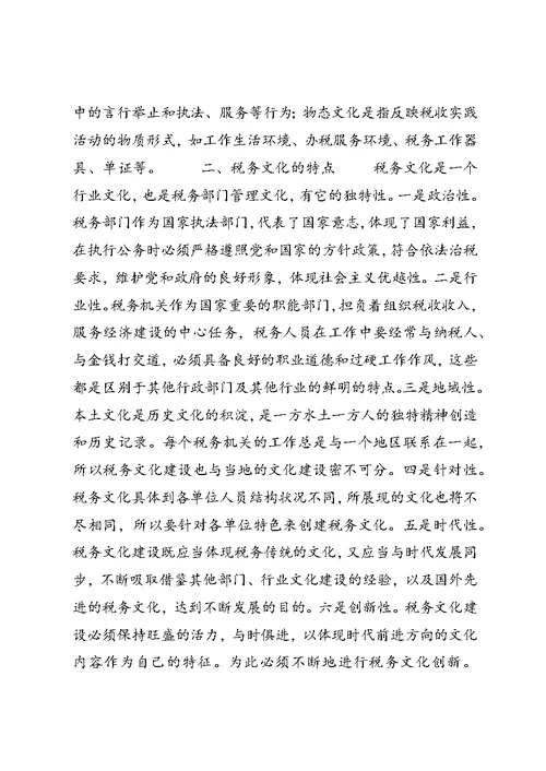 学习廉政文化建设理论研究 (4)