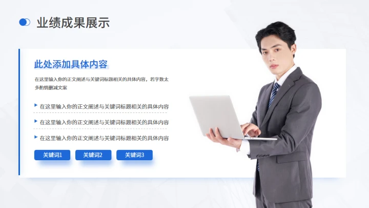 商务工作总结工作汇报通用PPT模板
