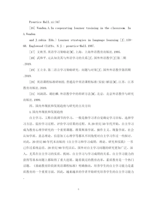 2023年大学英语毕业论文开题报告.docx
