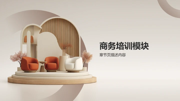 橙色时尚风PPT模板