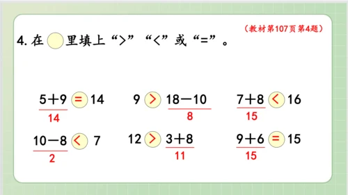 人教版小数一年级上册9单元课本练习二十五（课本P107-110页）ppt21页