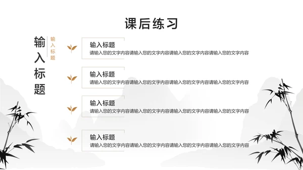 白色中国风通用教学培训课件