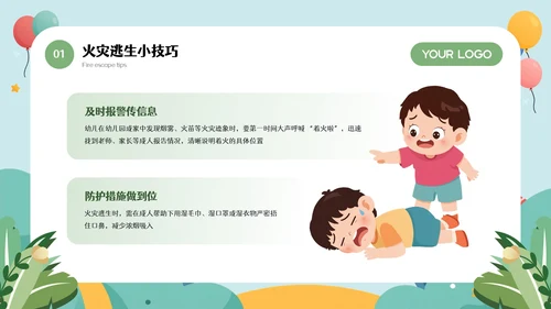 蓝绿色插画风幼儿园安全教育讲座PPT模板