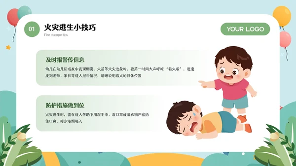 蓝绿色插画风幼儿园安全教育讲座PPT模板