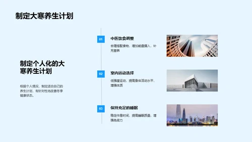 大寒养生与文化