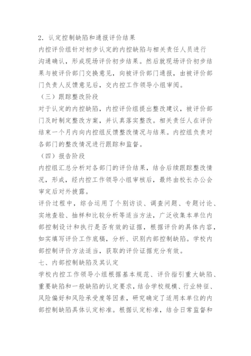 内控评价报告.docx