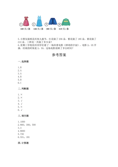 人教版三年级上册数学期中测试卷全面.docx