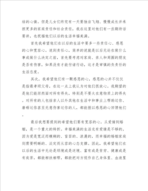 婚礼上新娘父亲的简短致辞