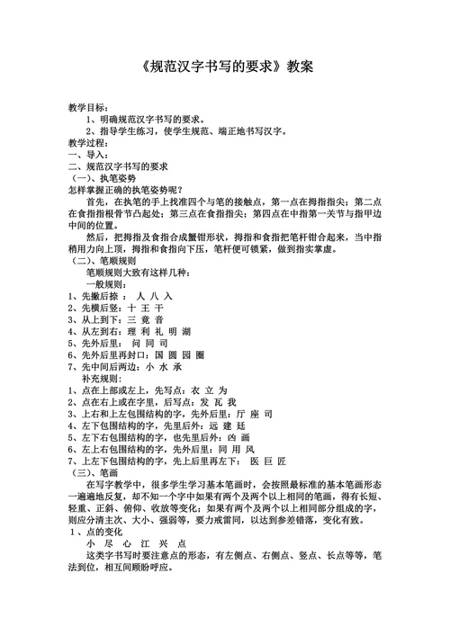 《规范汉字书写的要求》教案