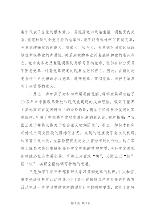 加强自身修养做好本职工作　带头学习好、遵守好、贯彻好、维护好党章.docx